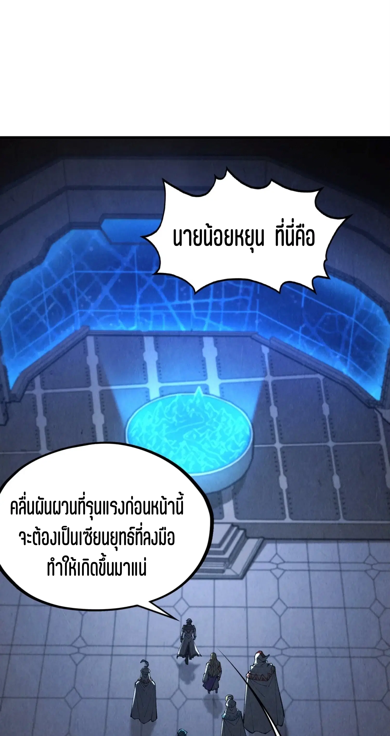 The Eternal Supreme ตอนที่ 330 หน้า 40