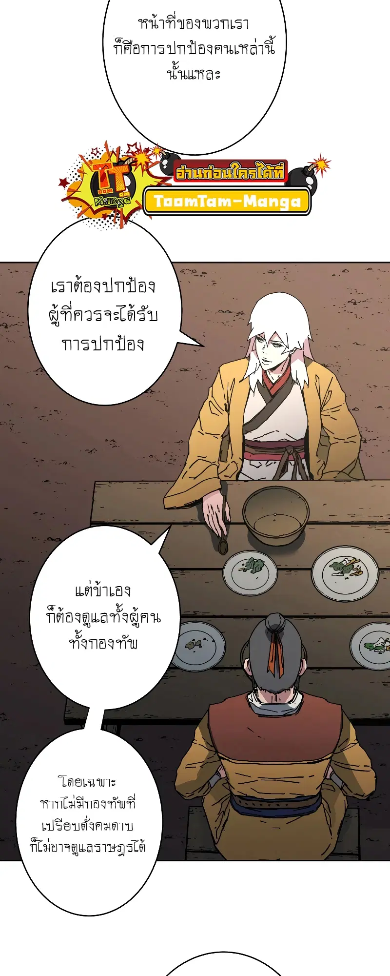 Peerless Dad ตอนที่ 253 หน้า 31