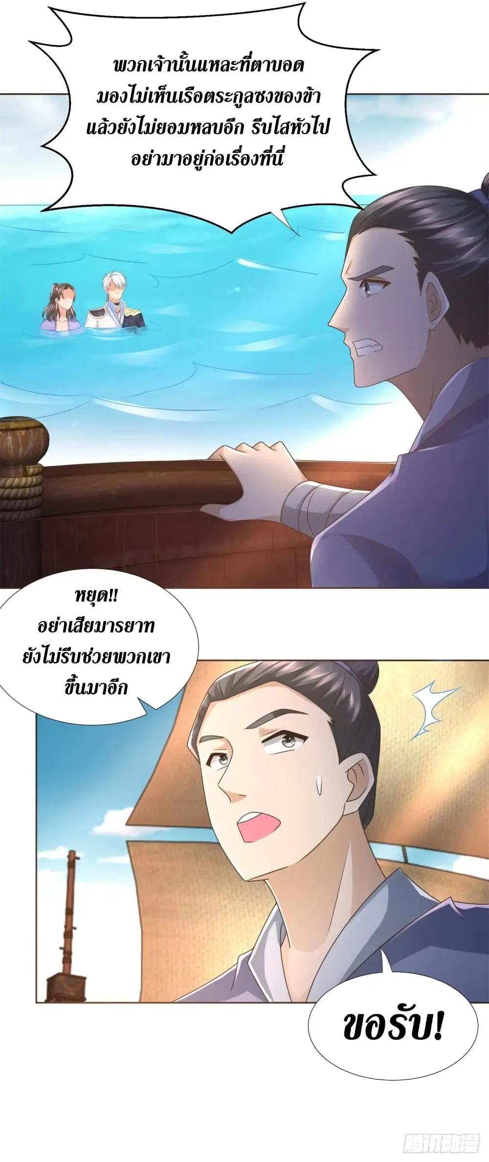 Zhi Zun Chong Sheng ตอนที่ 114 หน้า 8