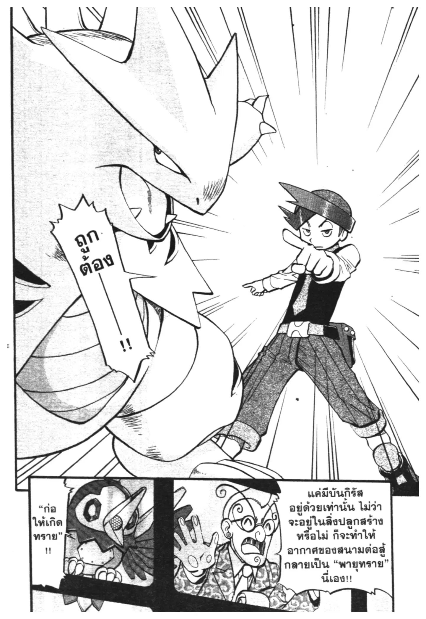 Pokémon ตอนที่ 428 หน้า 6