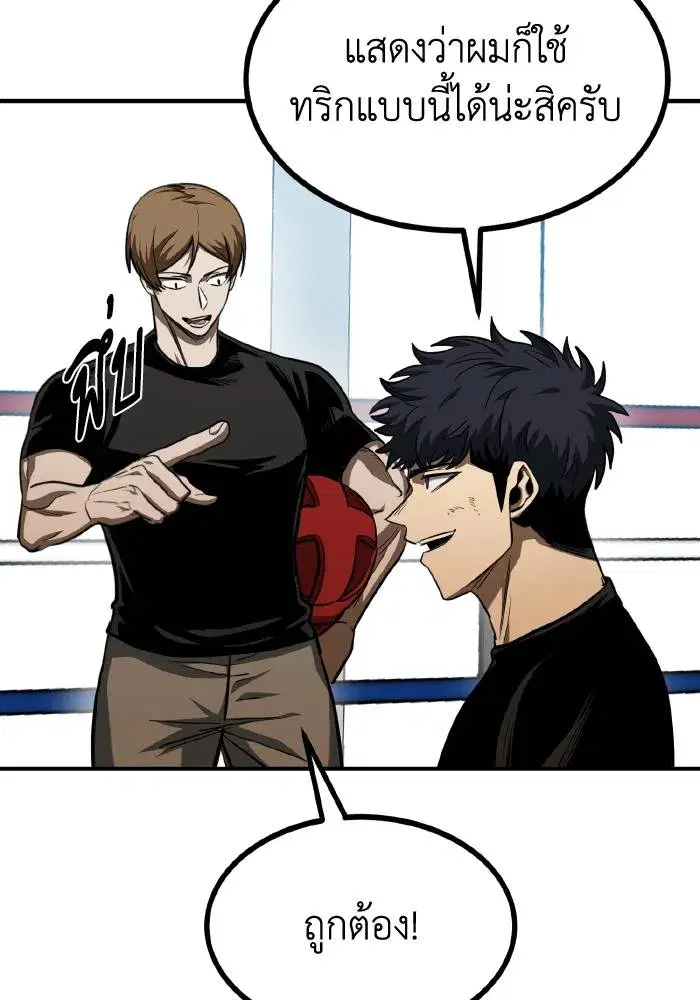 King of the Octagon ตอนที่ 56 หน้า 16