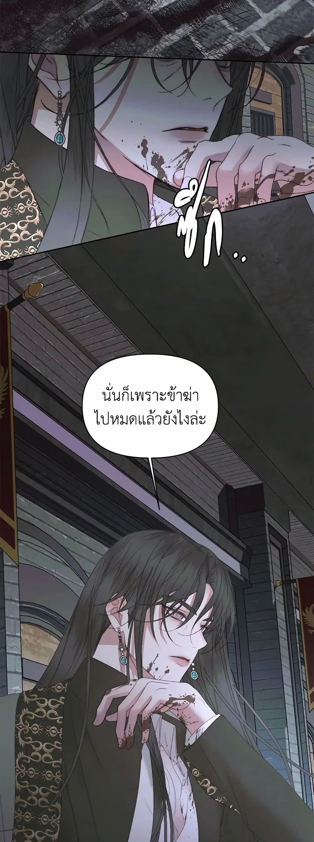 The Siren: Becoming the Villain’s Family ตอนที่ 30 หน้า 23