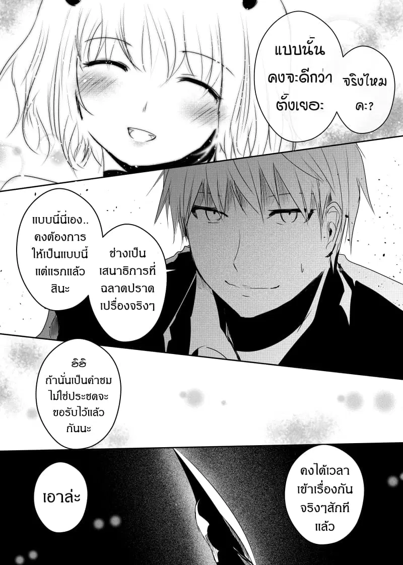 Path A waY ตอนที่ 73 หน้า 18