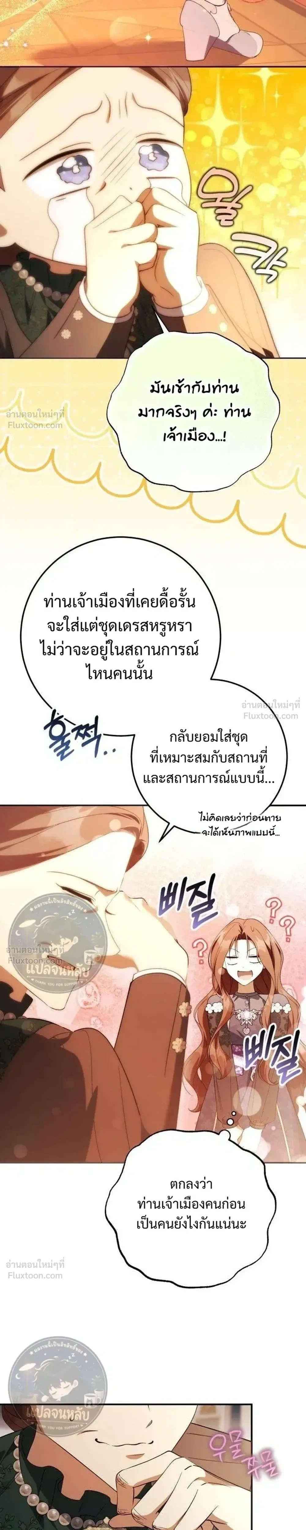 Became the Owner of a Poor Estate – จู่ๆ ก็กลายเป็นลอร์ดในดินแดนสุดยาจก ตอนที่ 2 หน้า 21