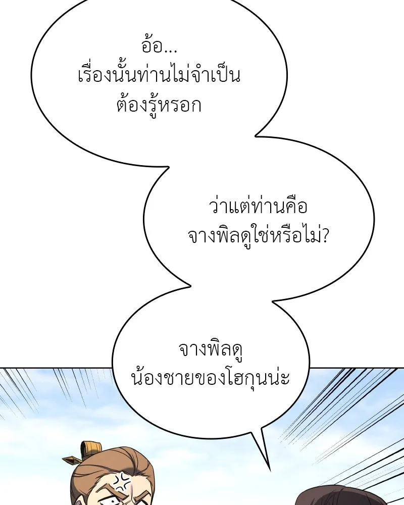 I Reincarnated As The Crazed Heir เกิดอีกทีเป็นว่าที่ประมุขลัทธิมาร ตอนที่ 111 หน้า 146