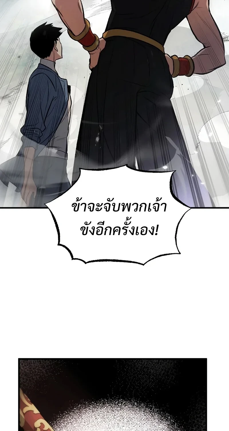 The Hero Returns ตอนที่ 142 หน้า 66
