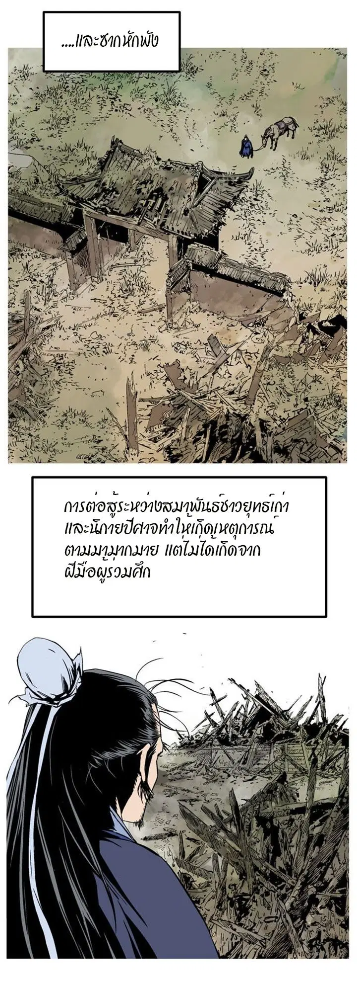 Gosu ตอนที่ 227 หน้า 17