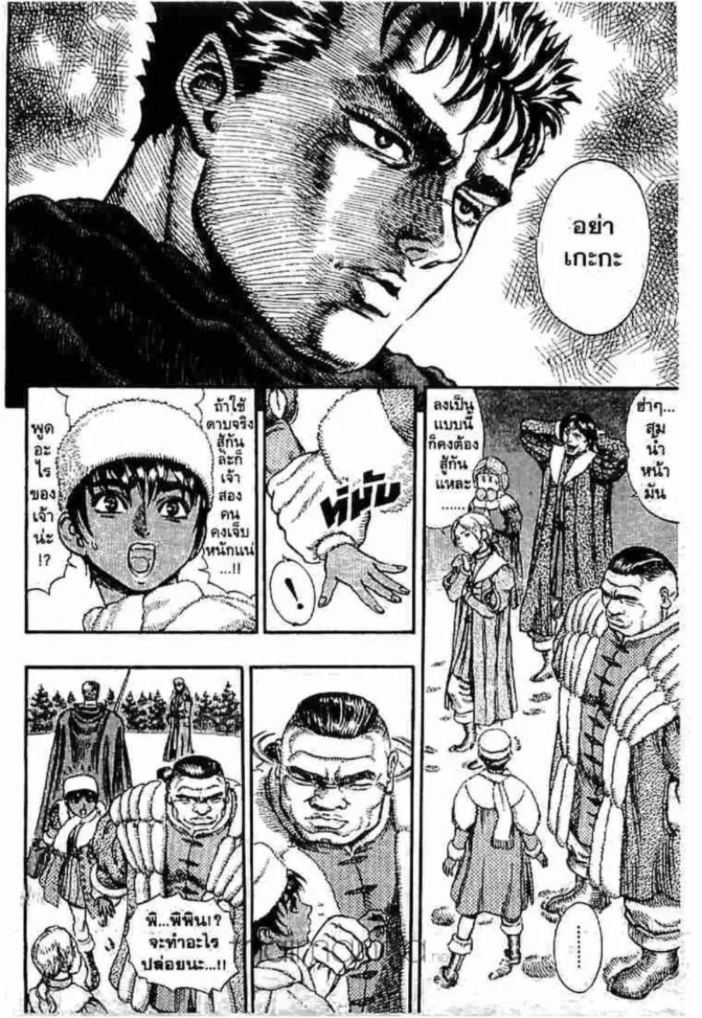 Berserk ตอนที่ 51 หน้า 16