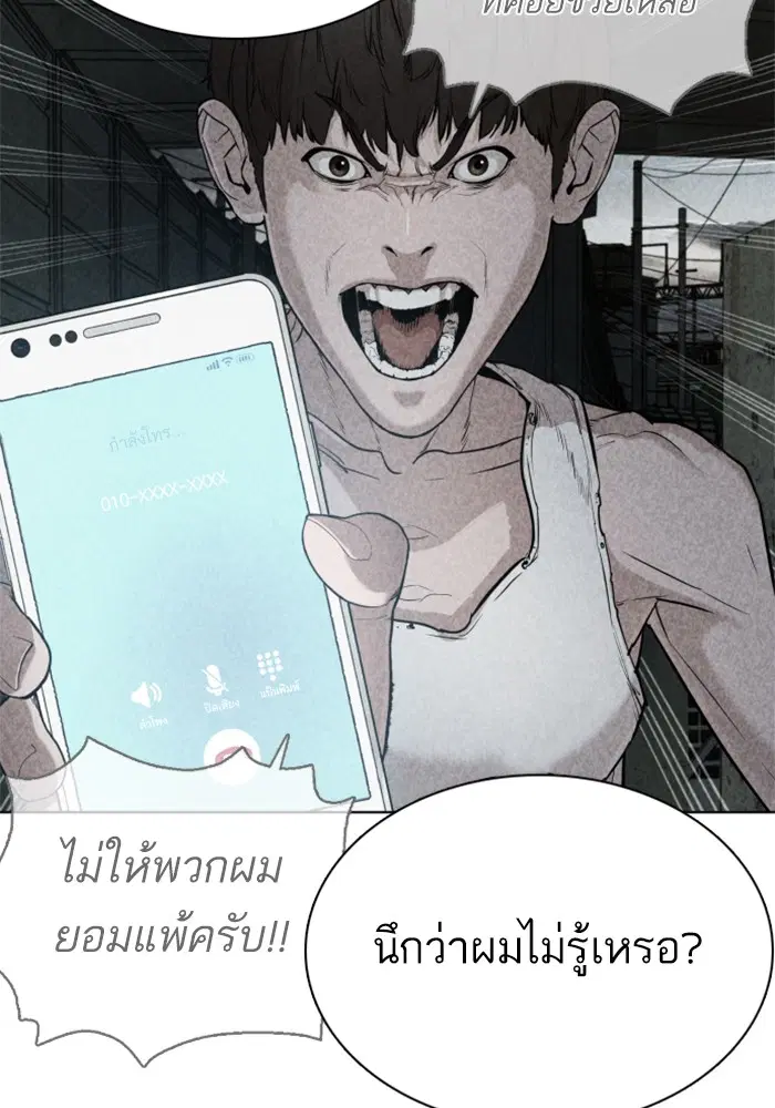 How to Fight ตอนที่ 44 หน้า 20