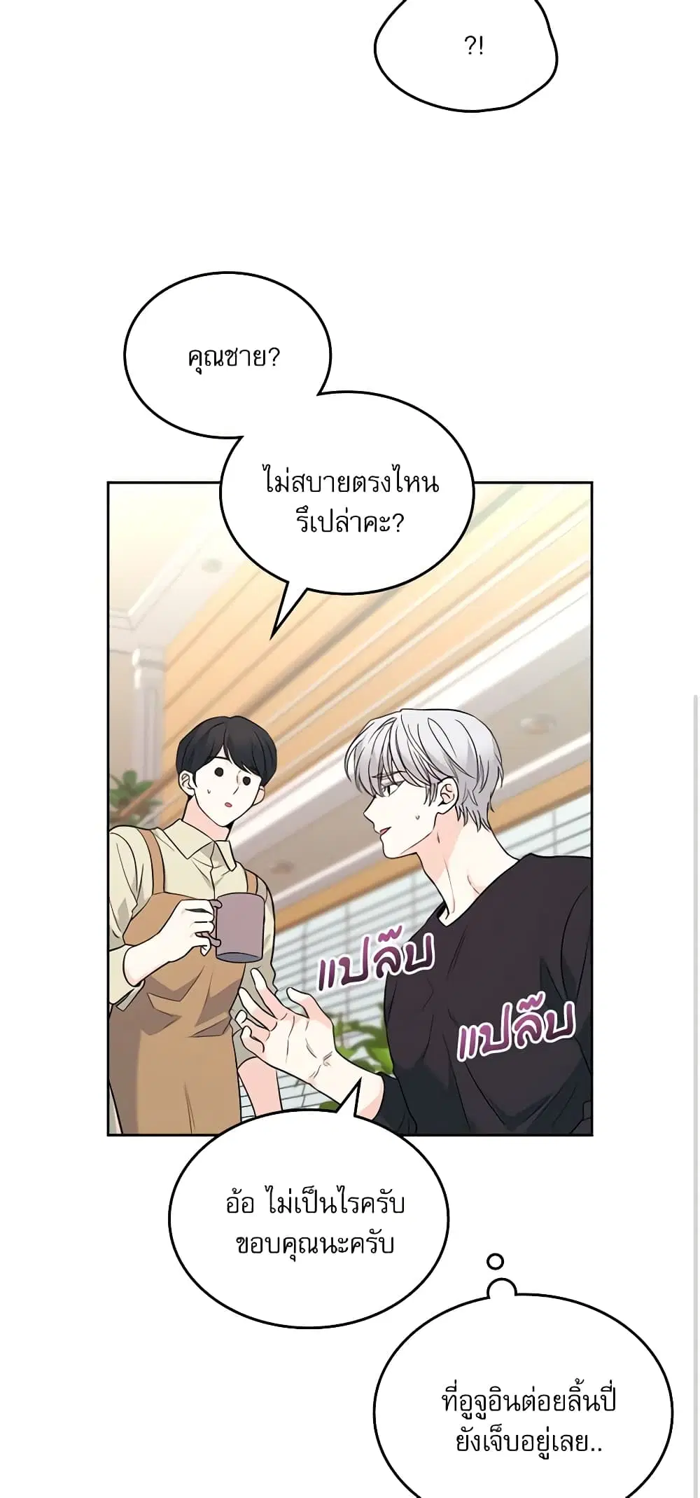 My Life as an Internet Novel ตอนที่ 183 หน้า 25