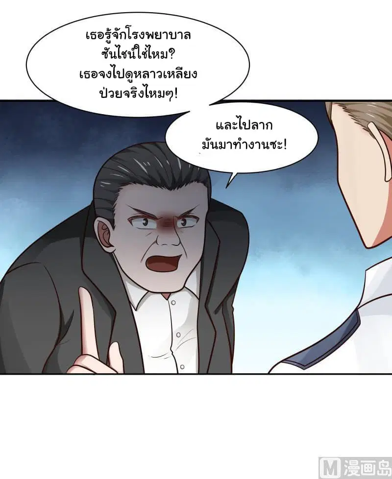 I Have a Dragon in My Body ตอนที่ 140 หน้า 13