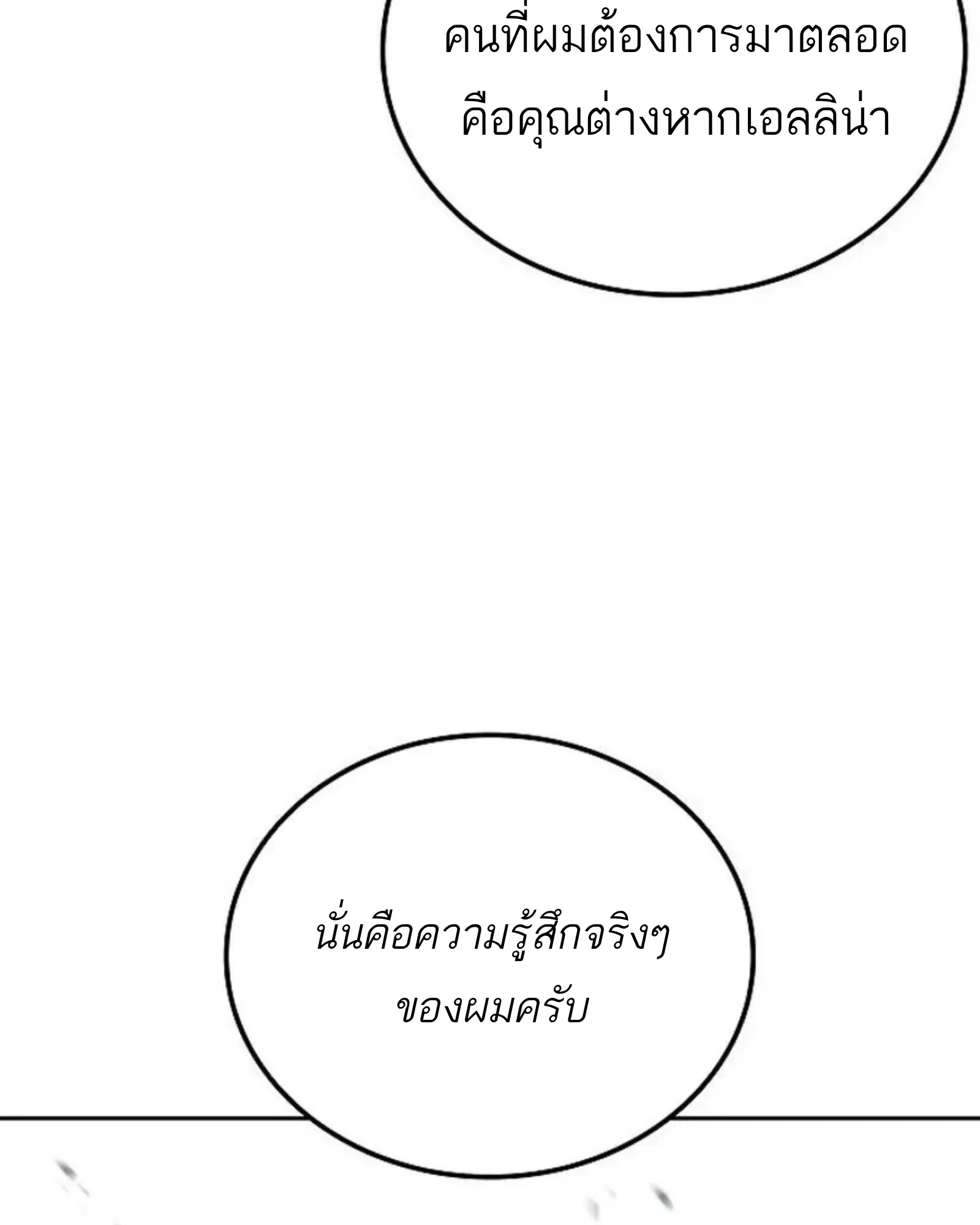 A Wizard’s Restaurant ตอนที่ 142 หน้า 101