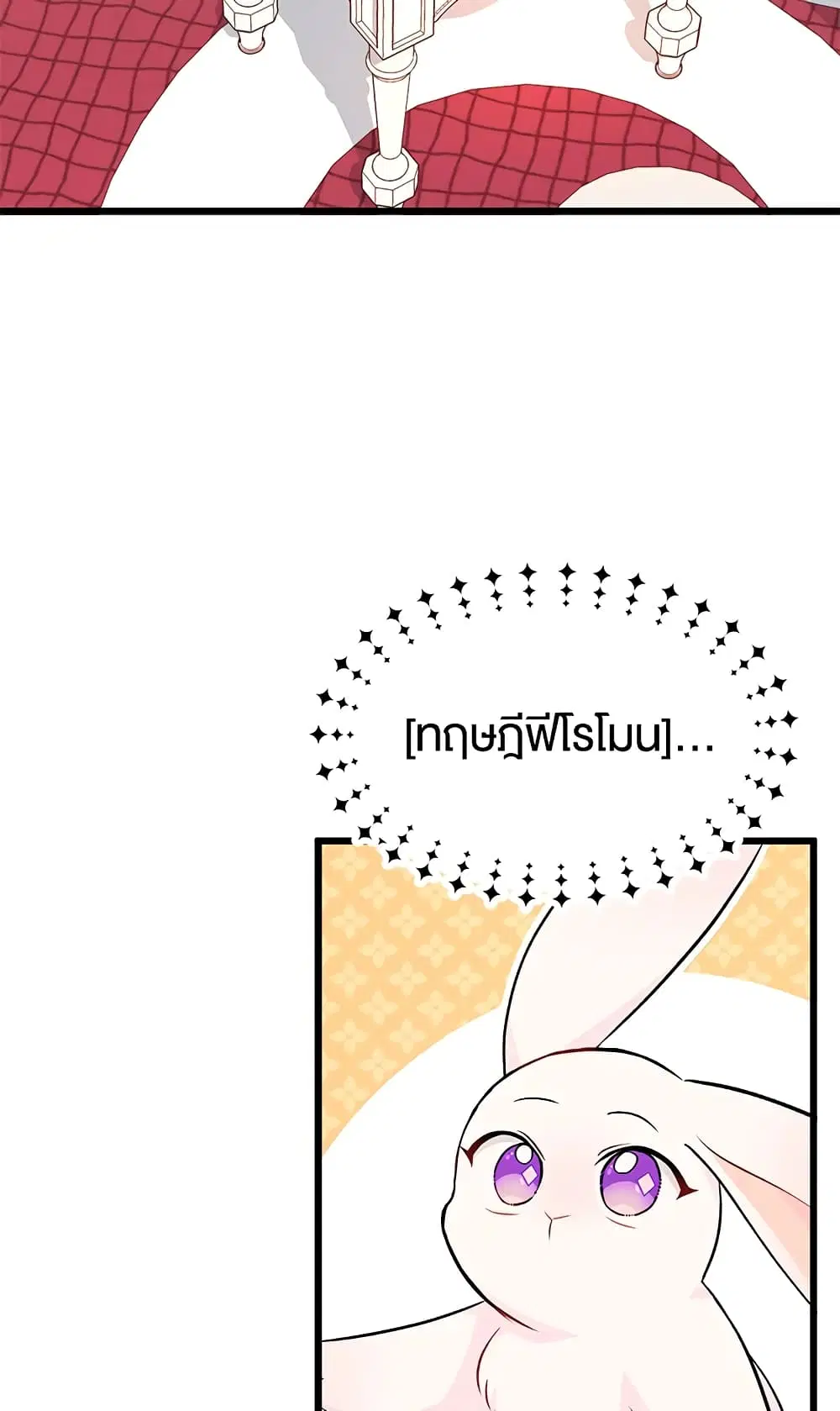 The Symbiotic Relationship Between a Panther and a Rabbit ตอนที่ 8 หน้า 22