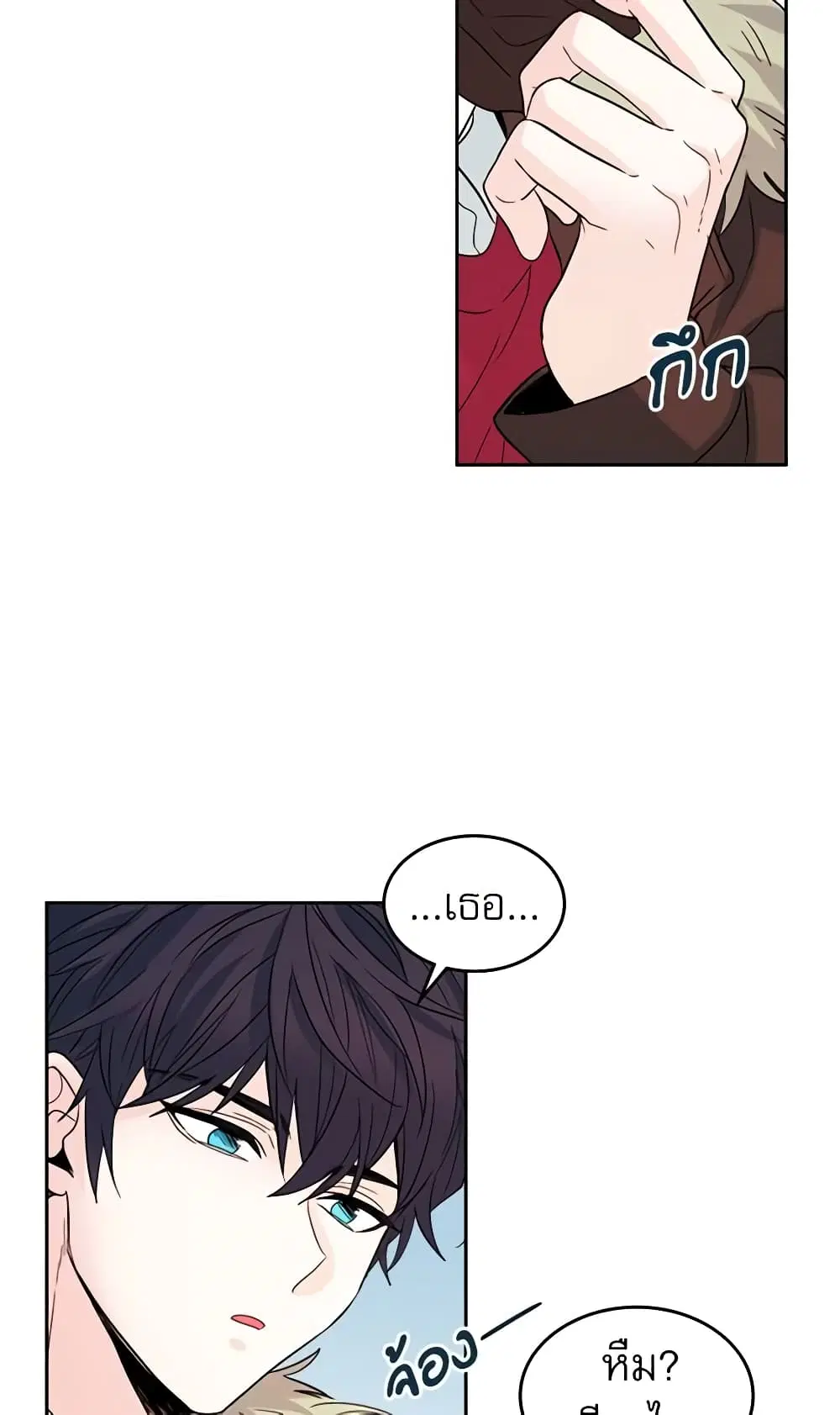 My Life as an Internet Novel ตอนที่ 19 หน้า 24
