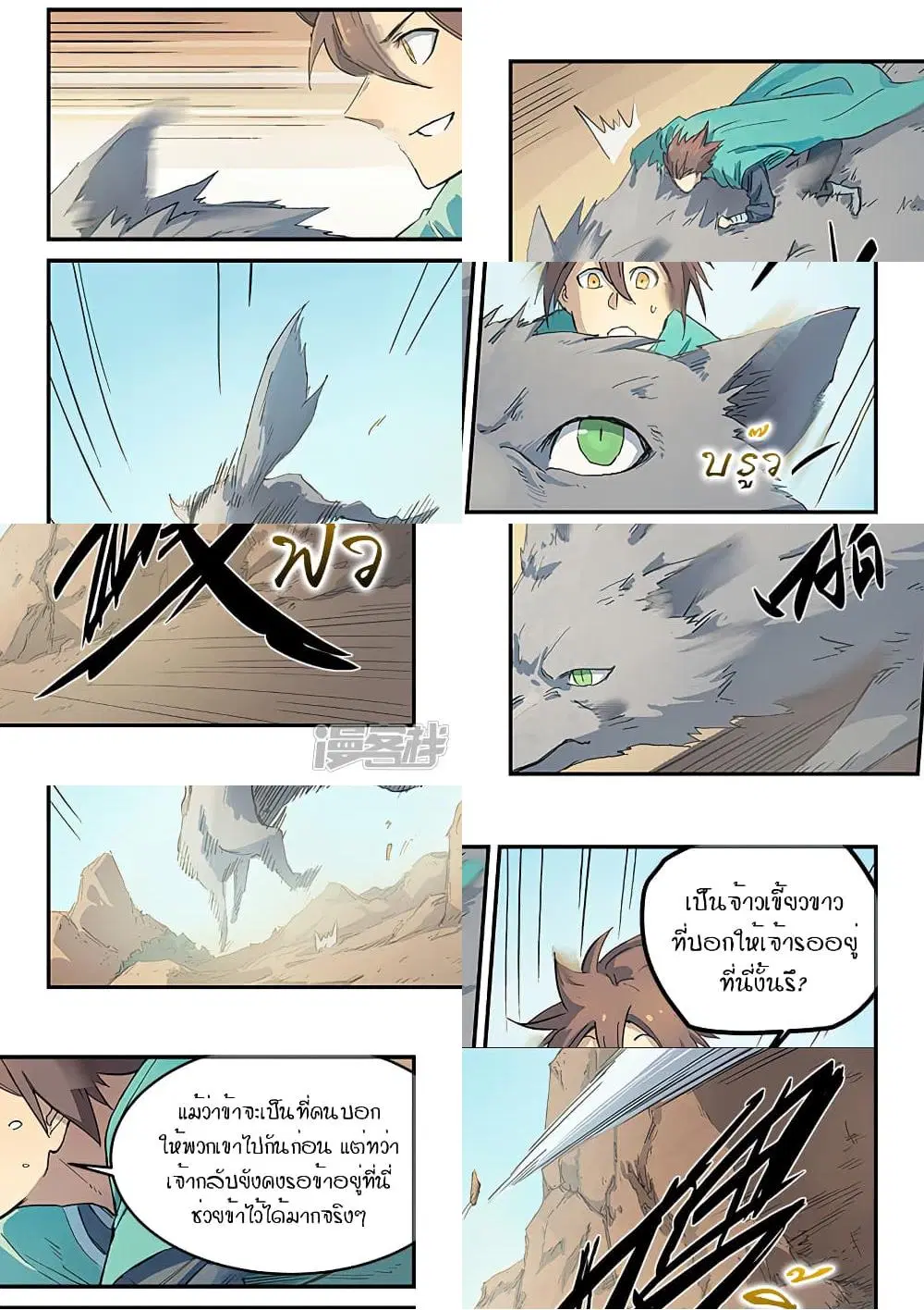 Star Martial God Techniquer ตอนที่ 317 หน้า 5