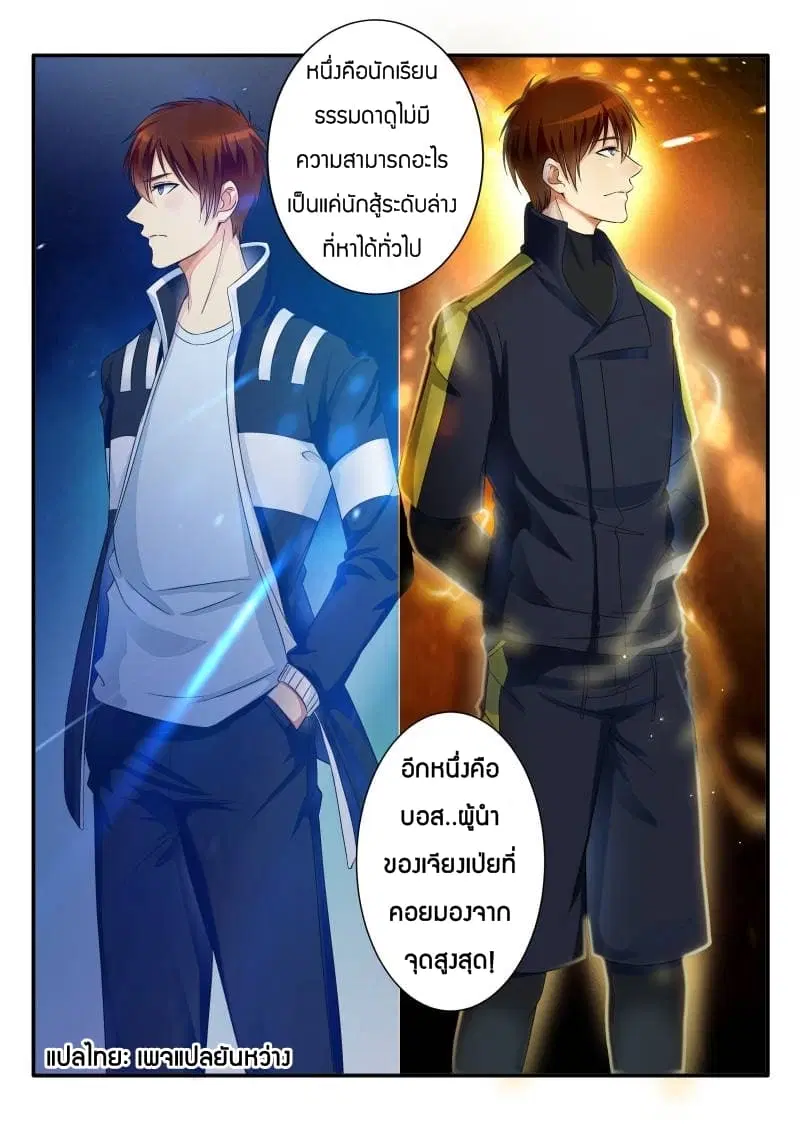 Rebirth Of The Urban Immortal Cultivator ตอนที่ 76 หน้า 5
