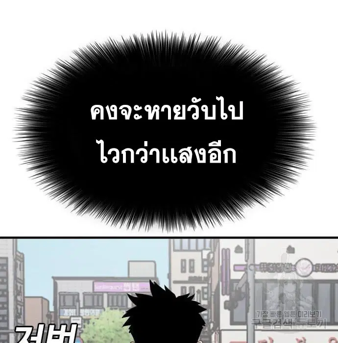 Bad Guy ตอนที่ 143 หน้า 102