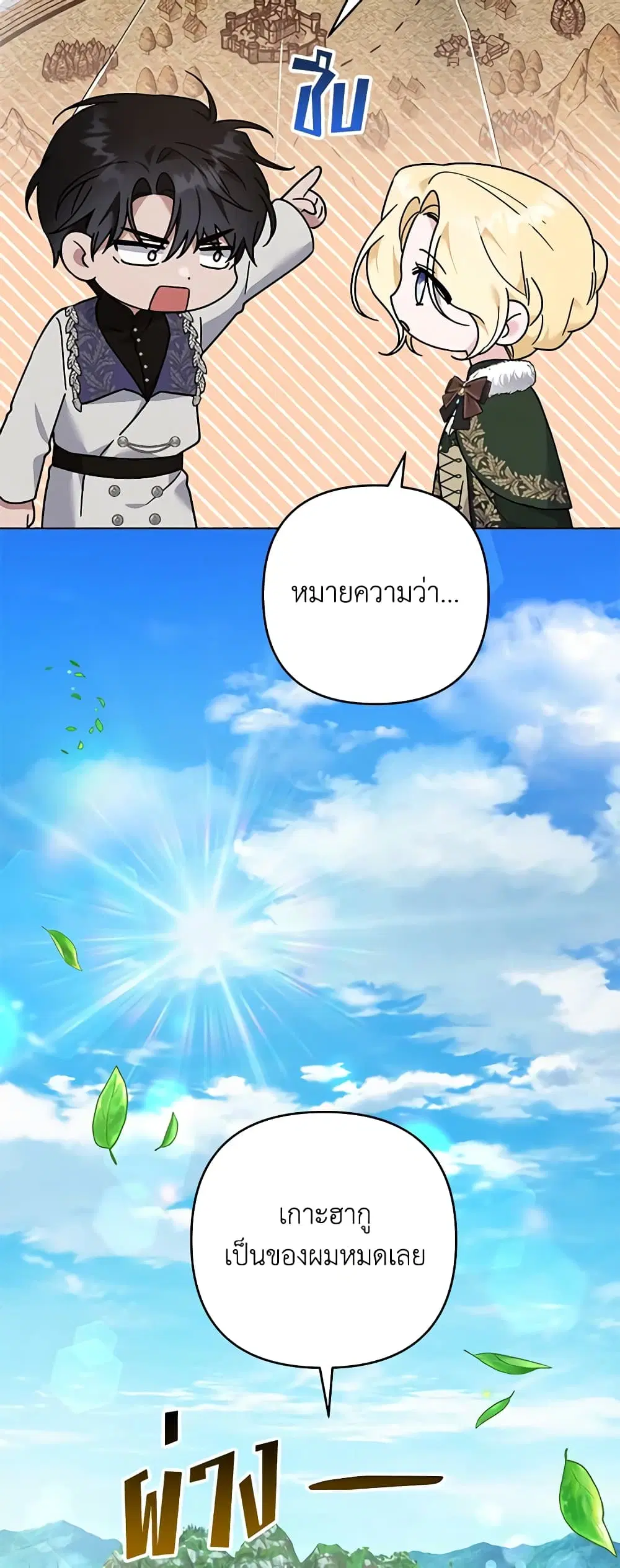 What It Means to Be You ตอนที่ 133 หน้า 8