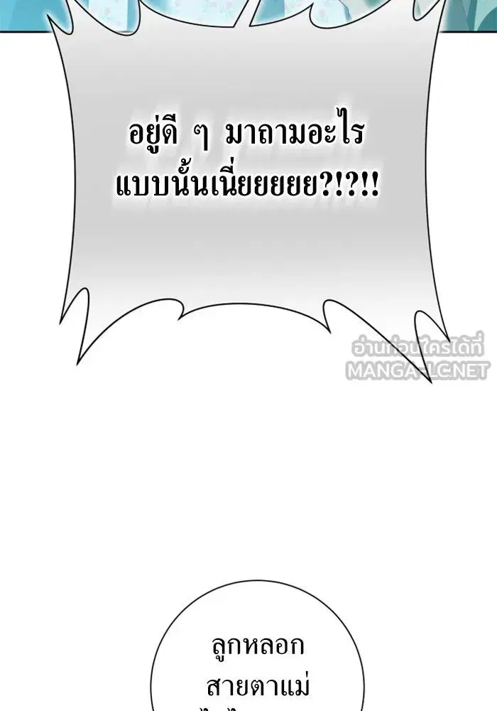 Your Throne ตอนที่ 130 หน้า 75