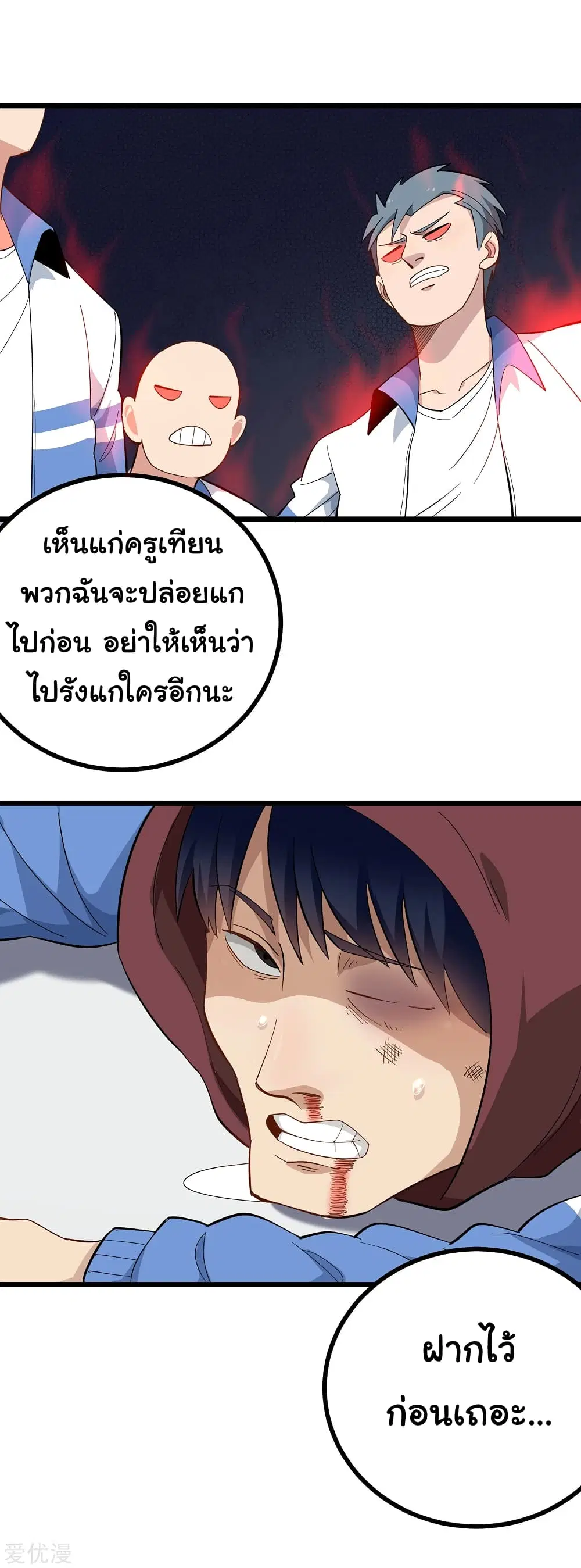 School Flower Master ตอนที่ 163 หน้า 9