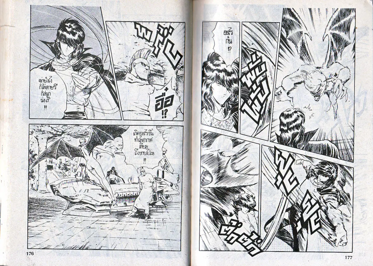Makai Toshi Hunter ตอนที่ 86 หน้า 1