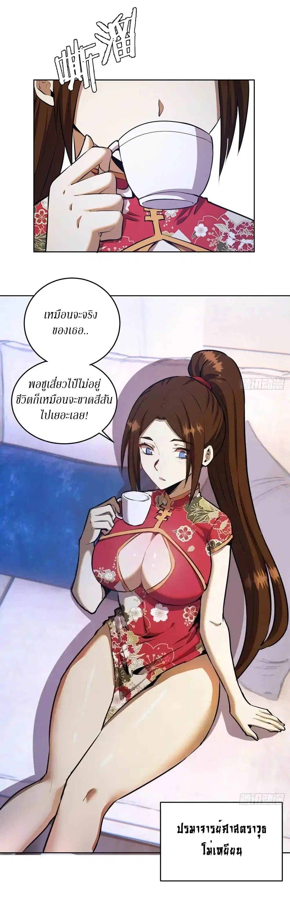 King Star Emperor ตอนที่ 125 หน้า 11