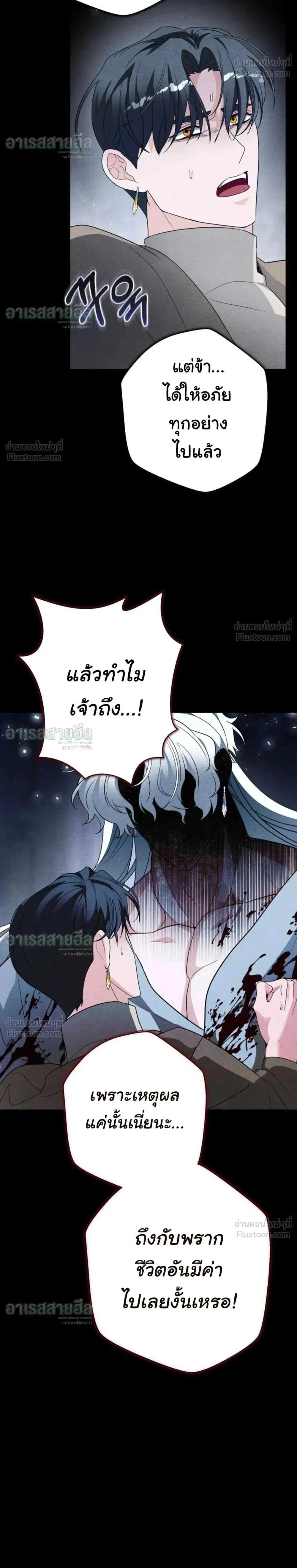I Will Live for You – ฉันจะอยู่เพื่อนาย ตอนที่ 5 หน้า 12