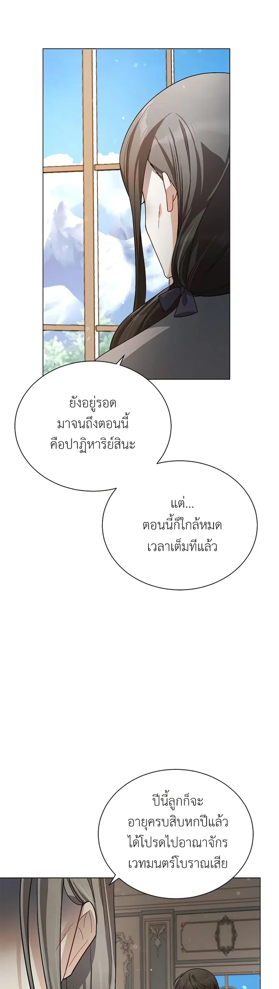 The Soulless Duchess ตอนที่ 42 หน้า 32