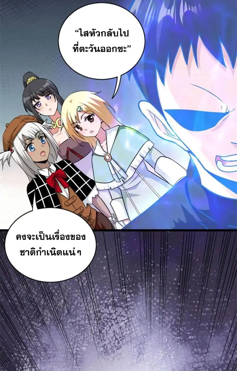 Release That Witch ตอนที่ 425 หน้า 19