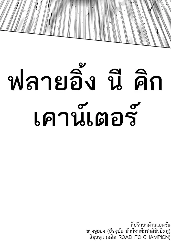 How to Fight ตอนที่ 44 หน้า 156