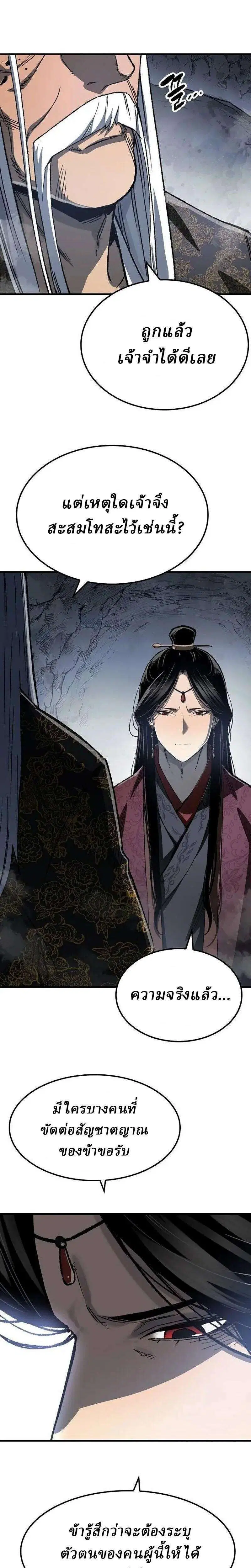 Reborn As The Heavenly Demon ตอนที่ 117 หน้า 23