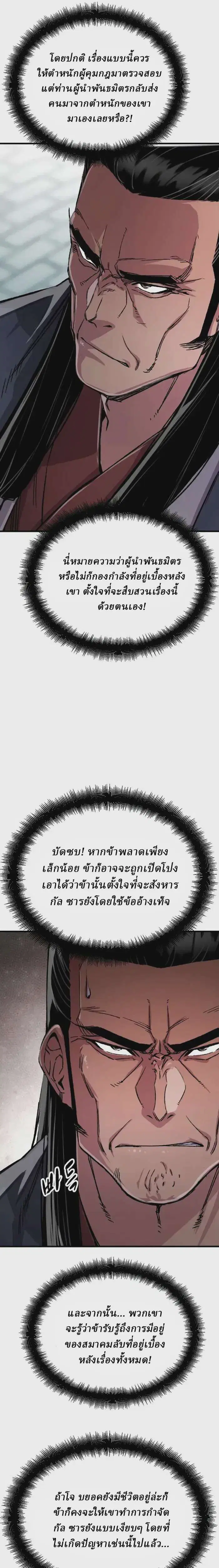 Reborn As The Heavenly Demon ตอนที่ 97 หน้า 13