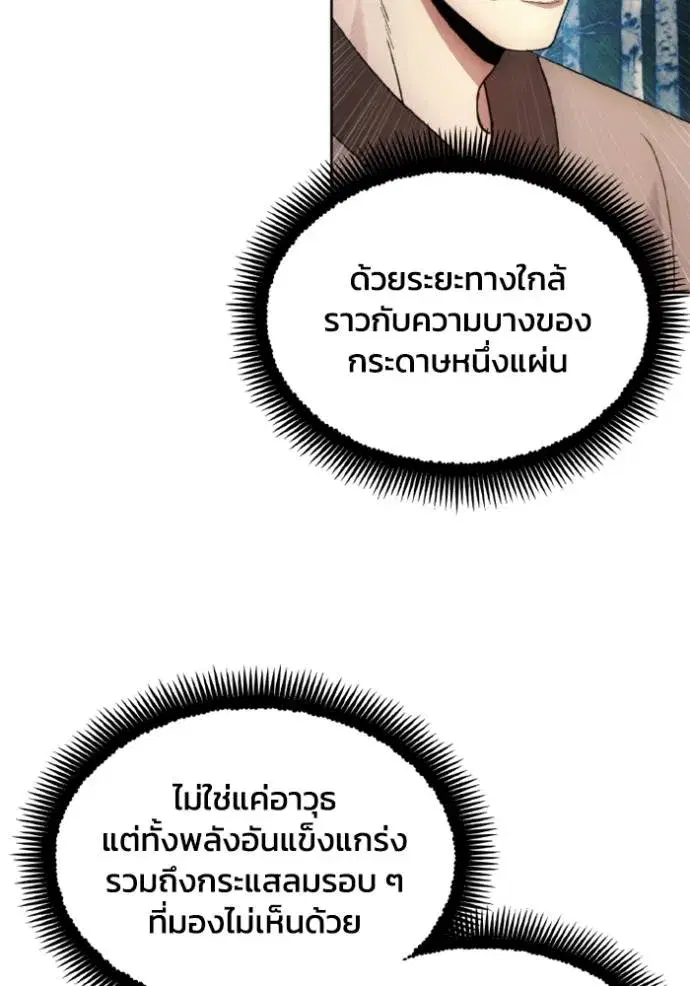 How to Live as a Villain ตอนที่ 161 หน้า 85