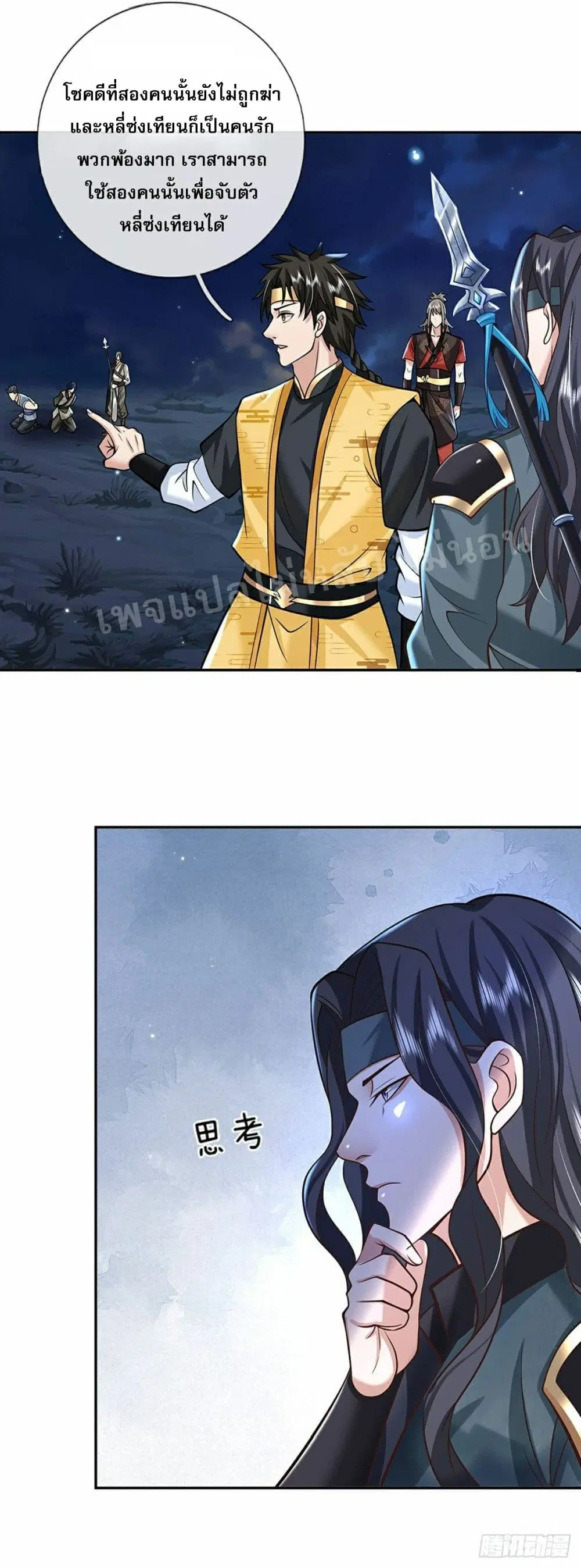 Royal God of War, Rising Dragon ตอนที่ 112 หน้า 33