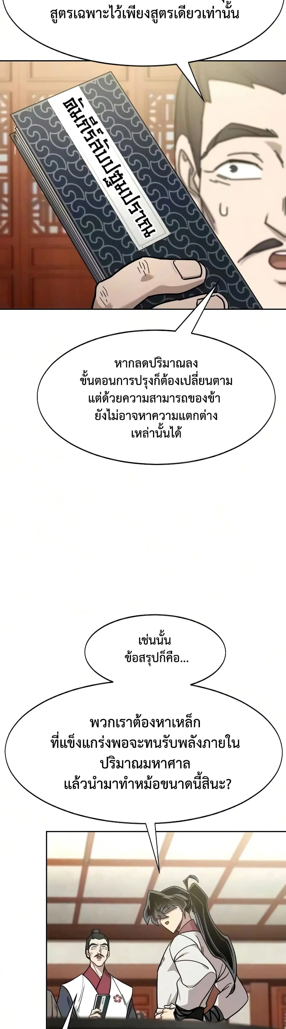 Return of the Mount Hua Sect ตอนที่ 174 หน้า 29