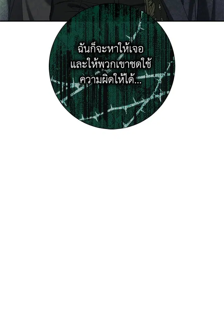 The Villain’s Match Is Too Perfect – คู่ดูตัวของนางร้ายเพอร์เฟกต์เกินไป ตอนที่ 81 หน้า 48