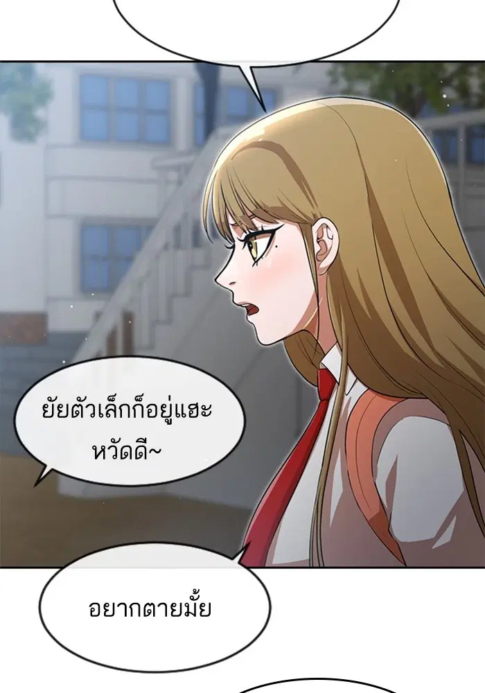 Random Chat ตอนที่ 261 หน้า 51