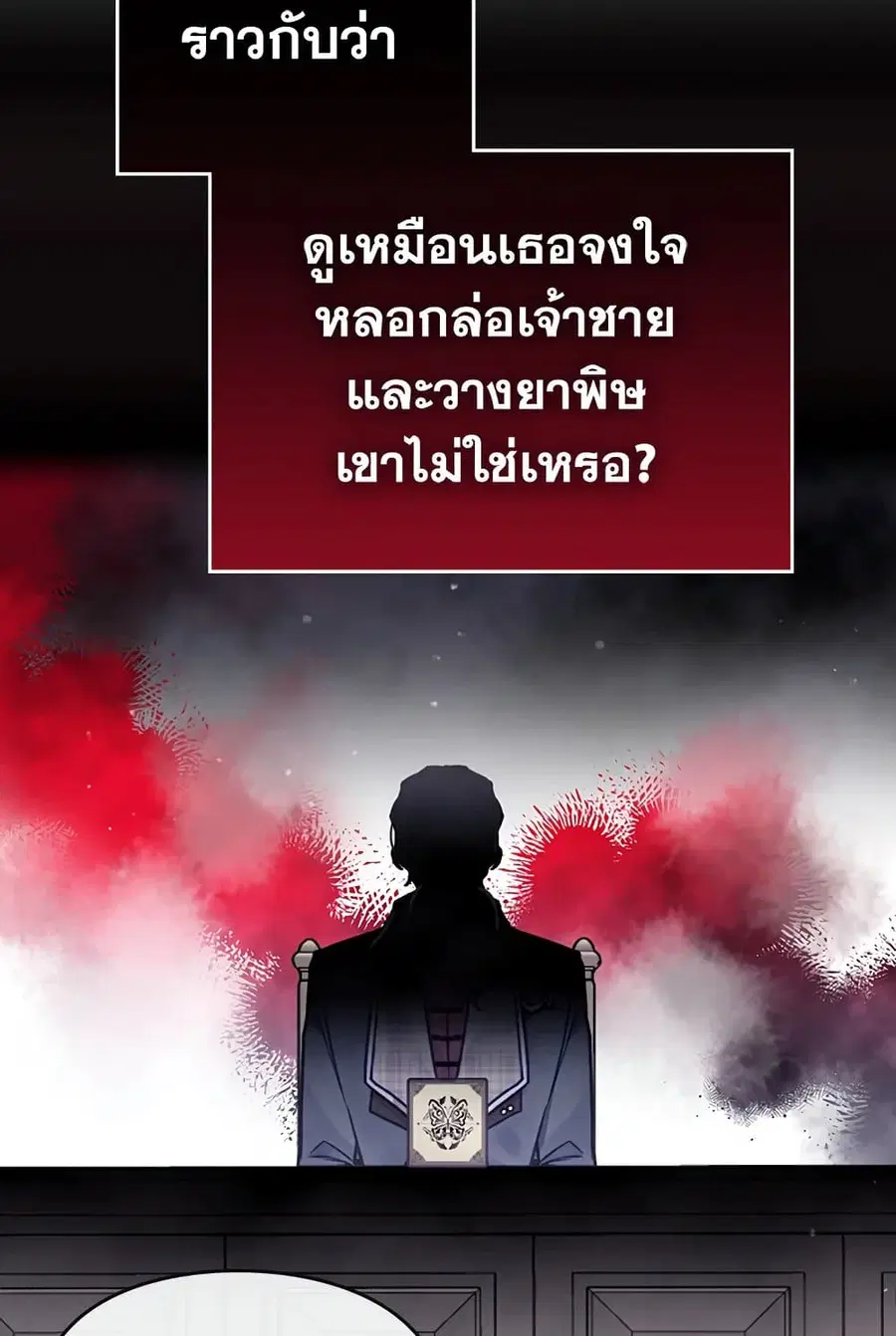 Death Is The Only Ending For The Villainess ตอนที่ 83 หน้า 19