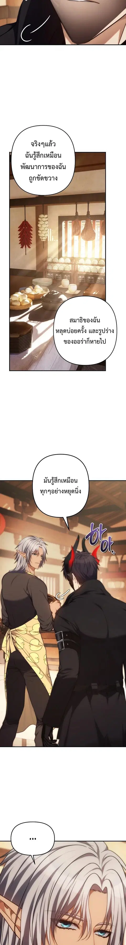 Second Life Ranker ตอนที่ 163 หน้า 14