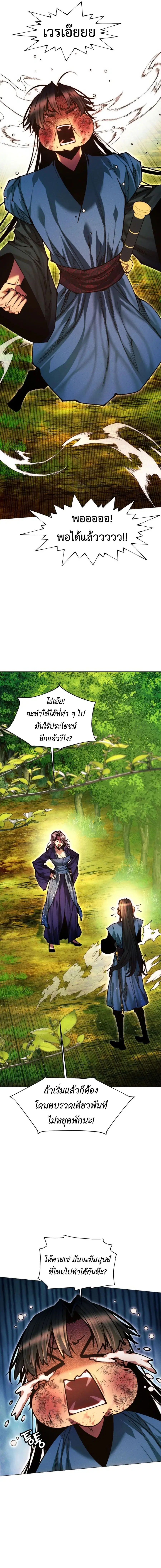 A Modern Man Who Got Transmigrated Into the Murim World ตอนที่ 131 หน้า 14