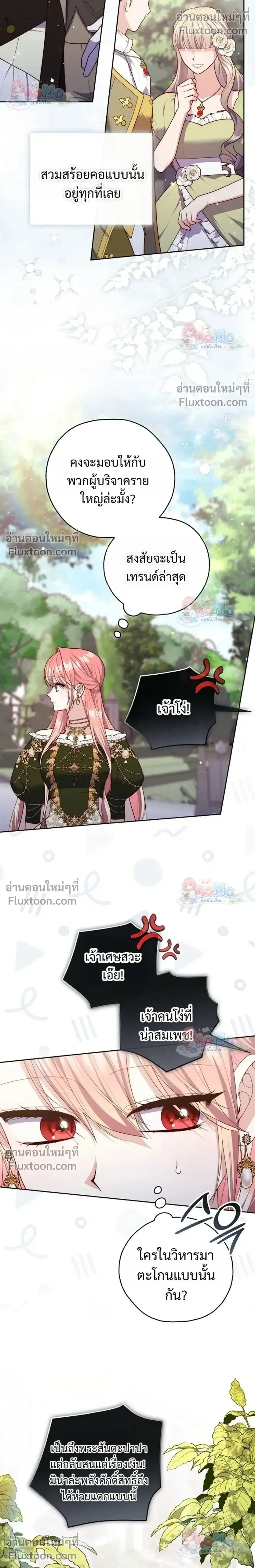 Fortune-Telling Lady ตอนที่ 154 หน้า 28