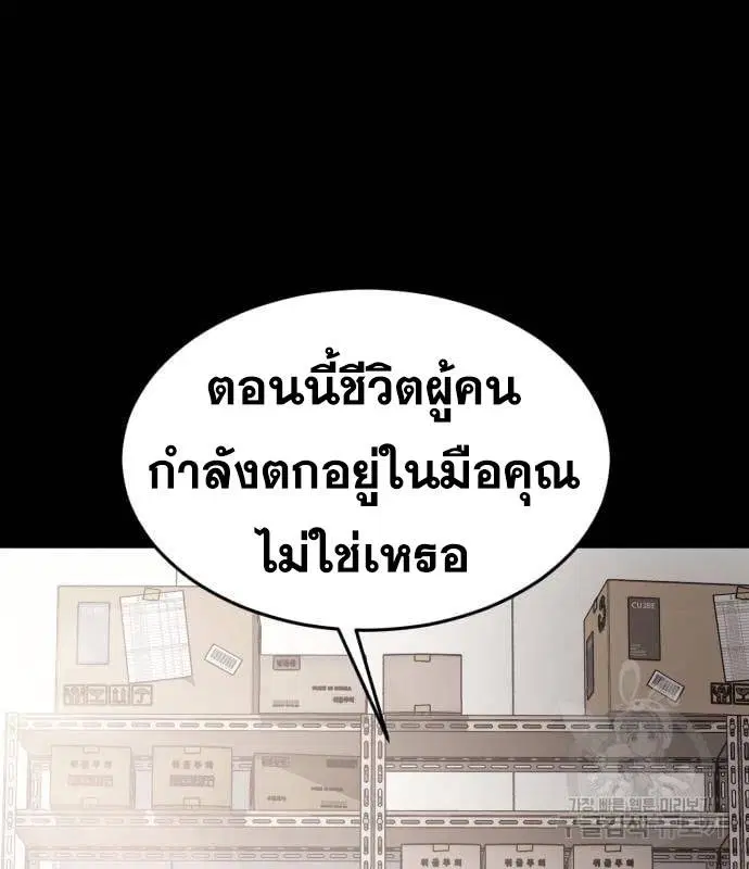 The Boy of Death ตอนที่ 154 หน้า 20