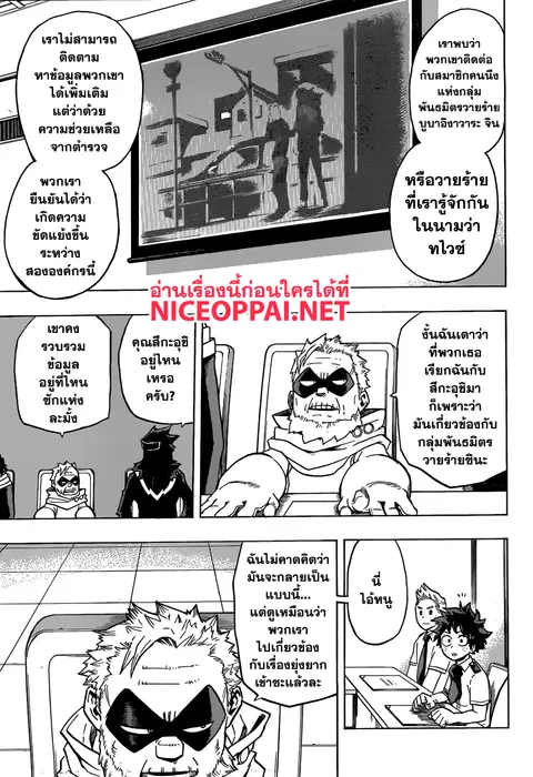 My Hero Academia ตอนที่ 135 หน้า 5