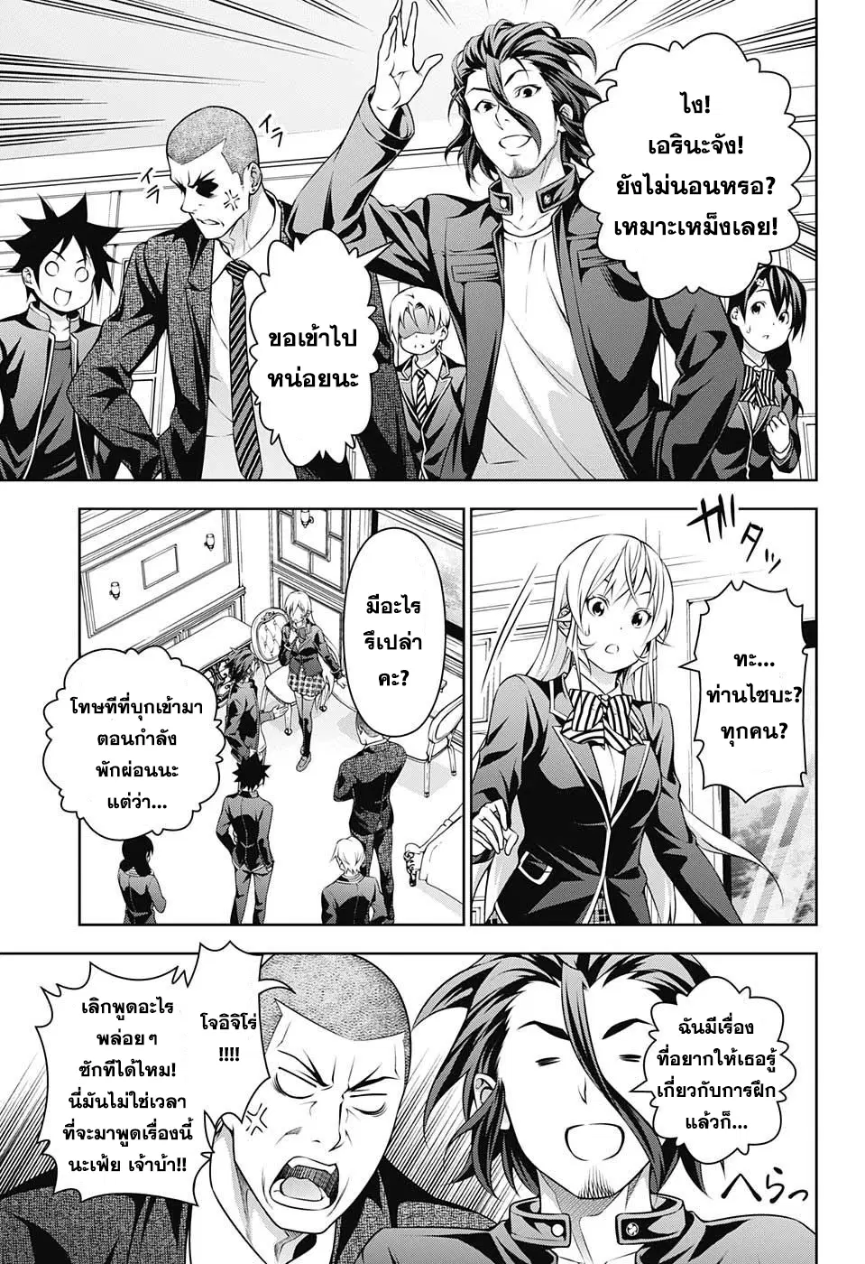 Shokugeki no Soma ตอนที่ 199 หน้า 16