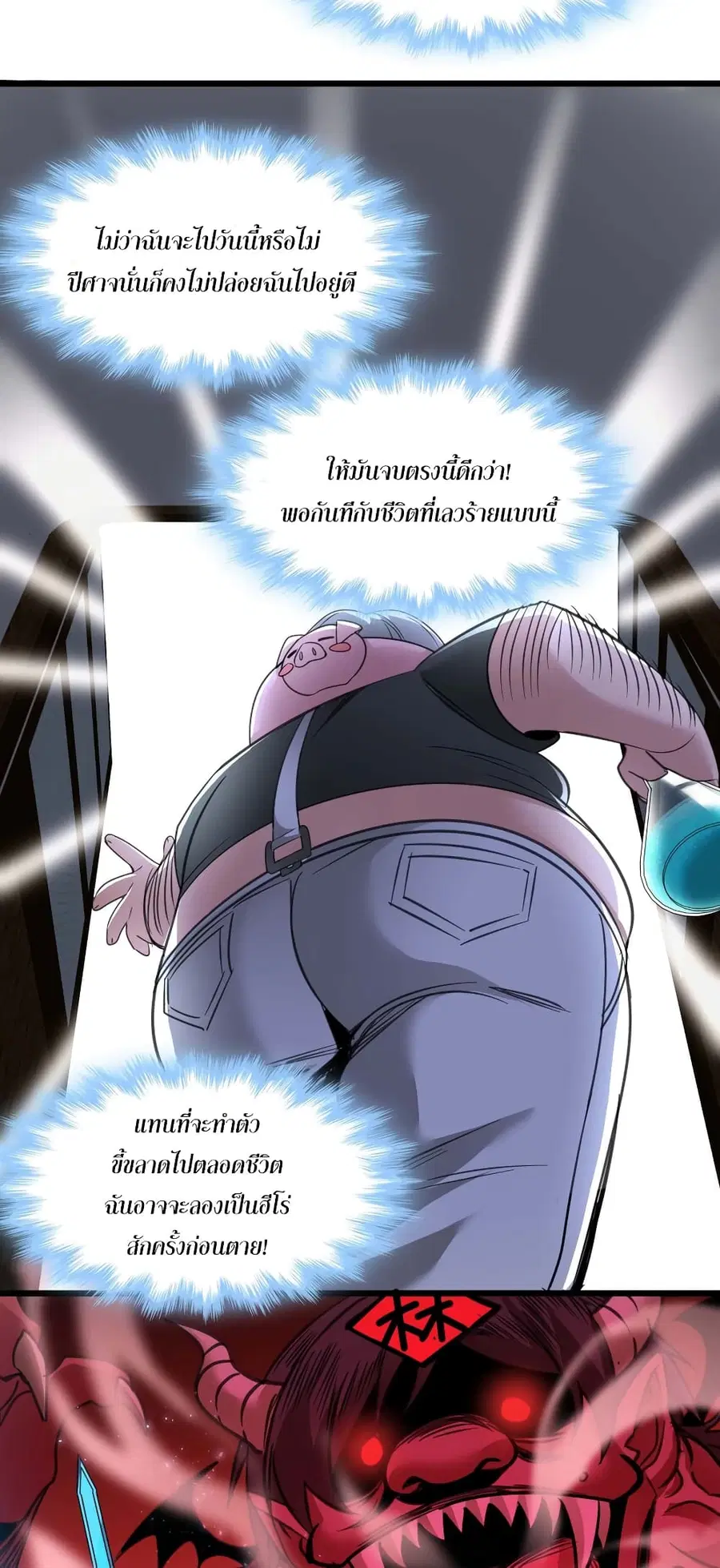 I’m Really Not the Evil God’s Lackey ตอนที่ 96 หน้า 43