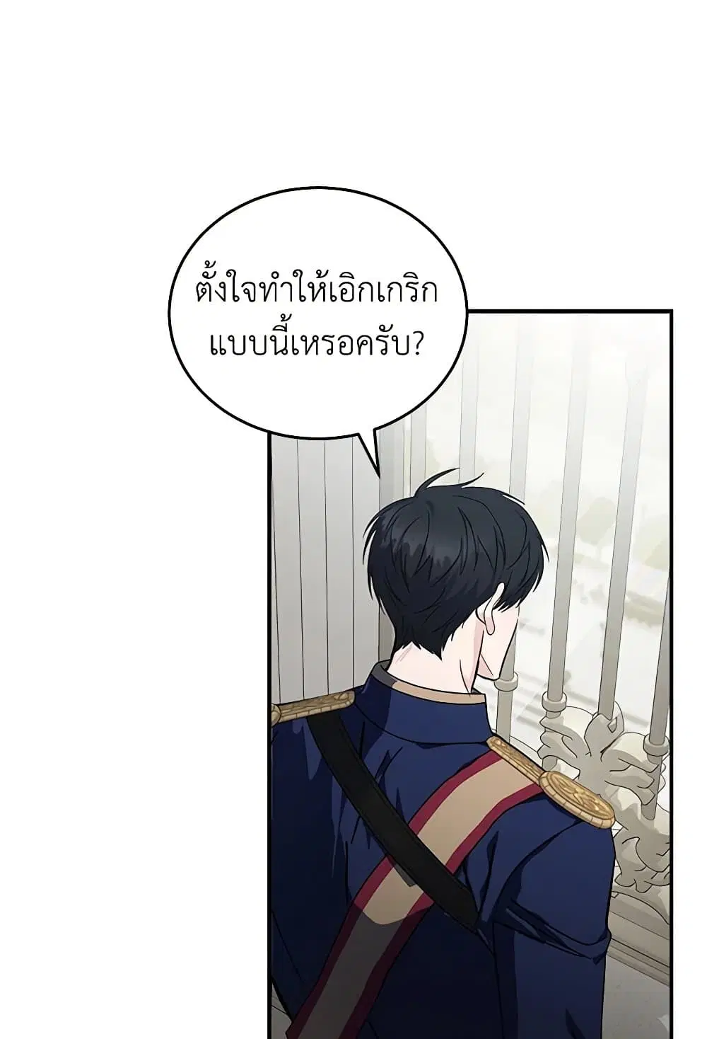 The Villainess Lives Again ตอนที่ 195 หน้า 54