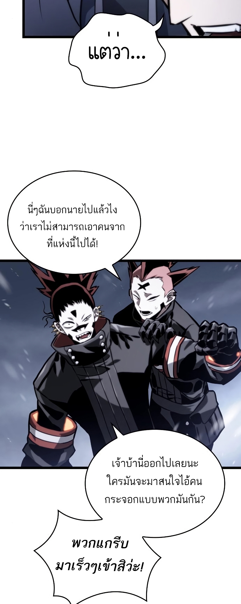 The World After the end โลกหลังการล่มสลาย ตอนที่ 103 หน้า 34