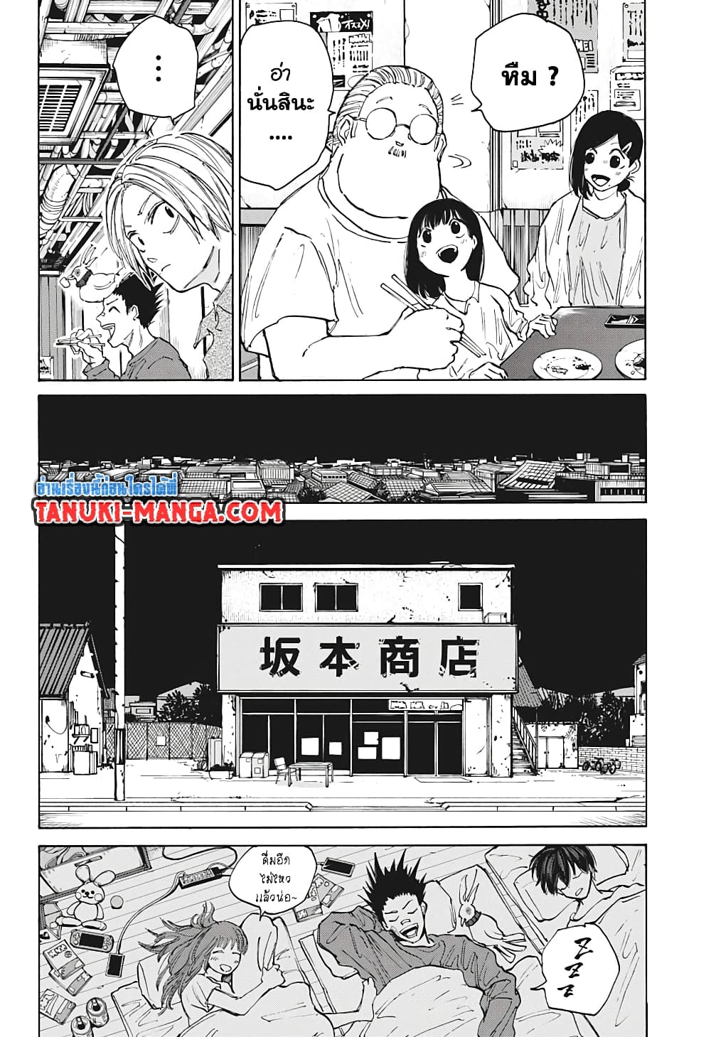 Sakamoto Days ตอนที่ 106 หน้า 6