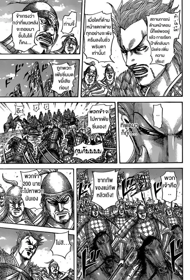 Kingdom ตอนที่ 530 หน้า 5