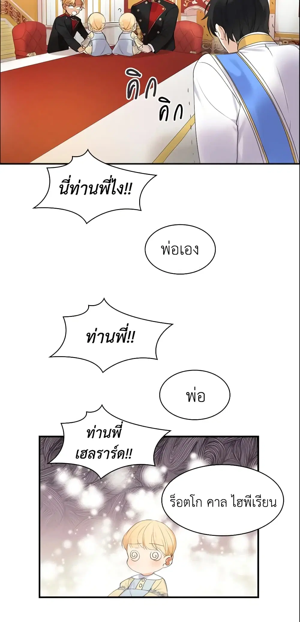 The Beloved Little Princess ตอนที่ 17 หน้า 8